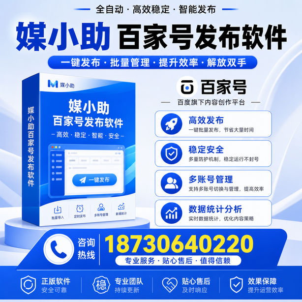 毕节百家号批量发布软件