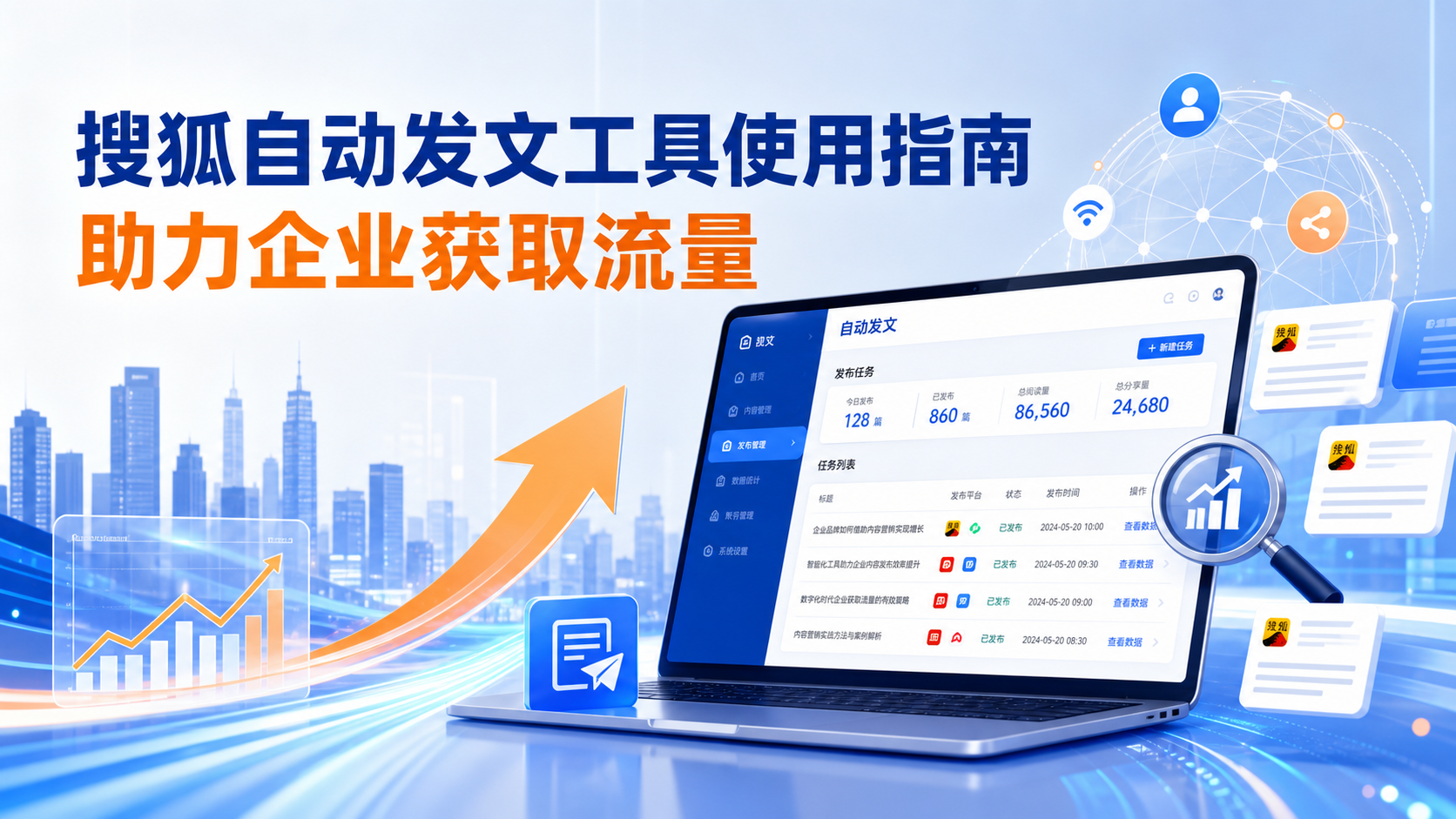 搜狐自动发文工具的使用指南：助力毕节企业获取流量